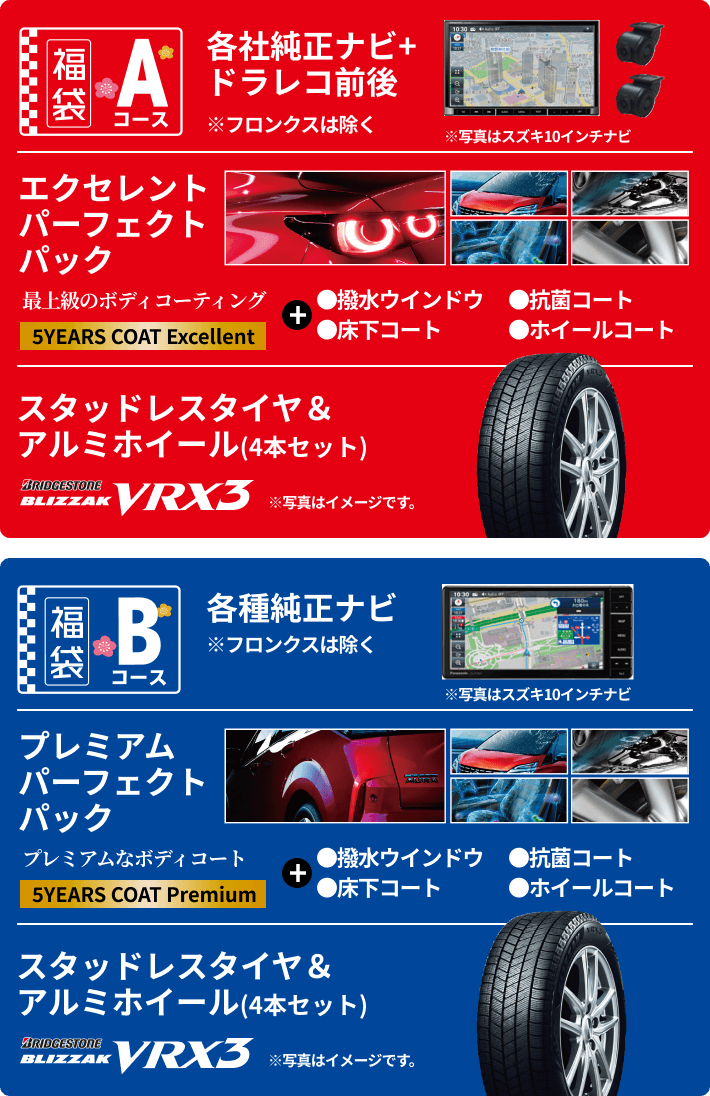 福袋Aコース 福袋Bコース