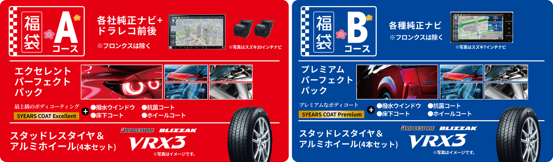 福袋Aコース 福袋Bコース