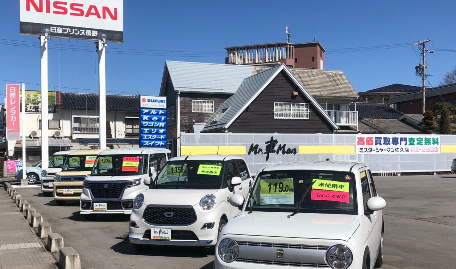 ミスターシャーマン 佐久店 公式 ミスターシャーマン 長野県の未使用車 中古車販売店