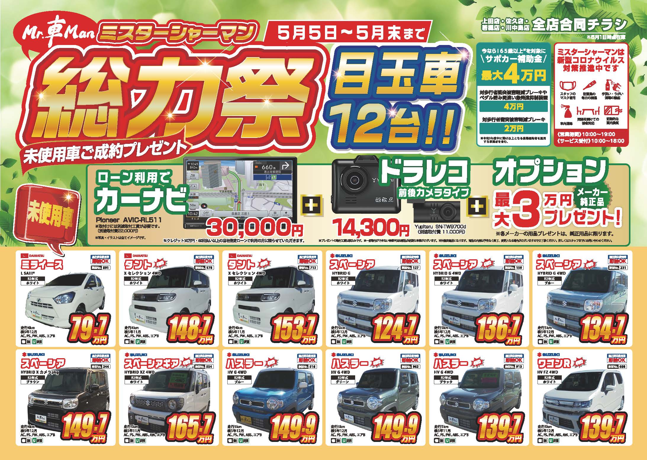 公式 ミスターシャーマン 長野県の未使用車 中古車販売店